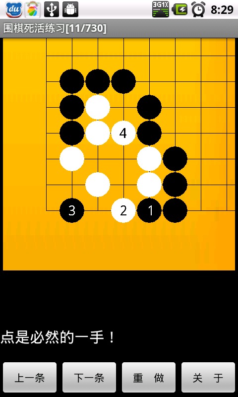 圍棋死活練習(xí)中級