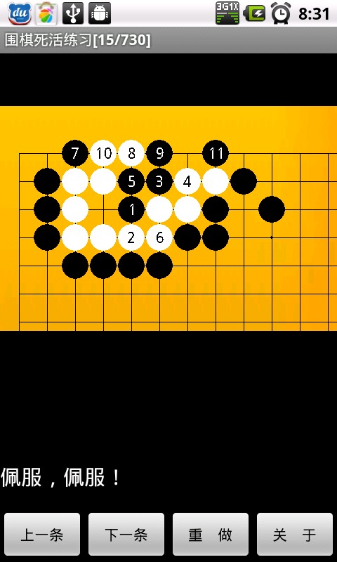 圍棋死活練習初級