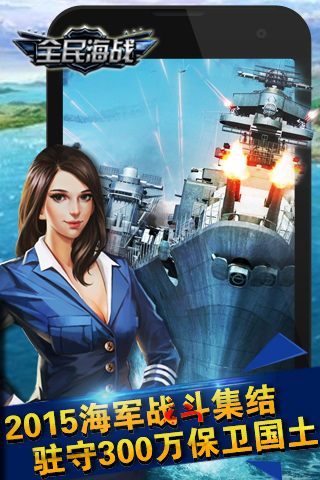 全民海戰(zhàn)