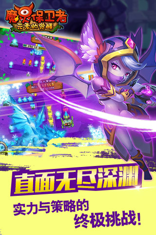 魔靈保衛(wèi)者九游版