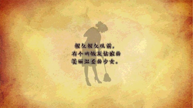 行尸走肉灰姑娘 中文漢化版