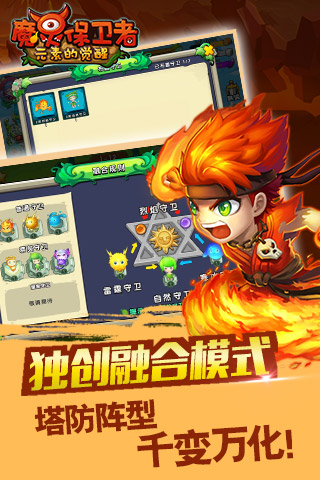 魔靈保衛(wèi)者九游版
