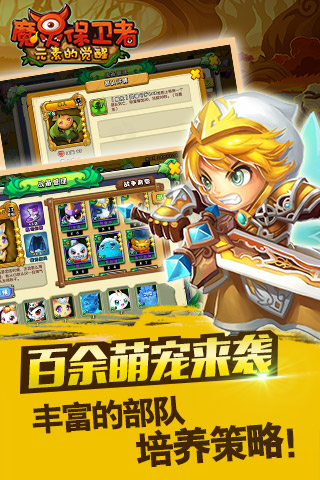 魔靈保衛(wèi)者九游版
