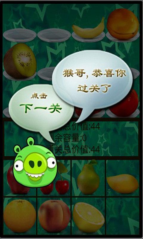 饞嘴猴挑水果
