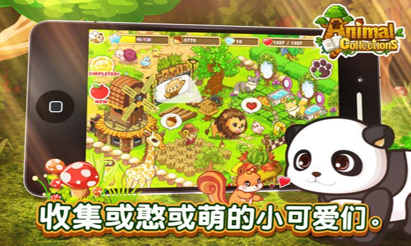 萌寵園記