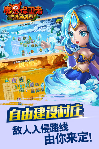 魔靈保衛(wèi)者九游版