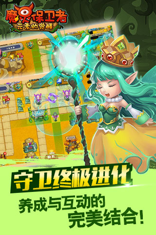 魔靈保衛(wèi)者九游版