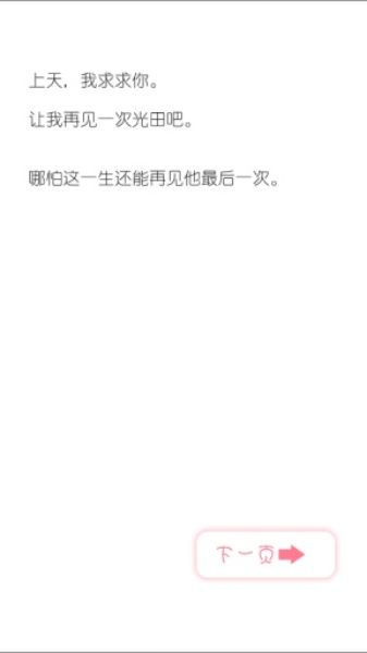 5厘米的距離  中文漢化版