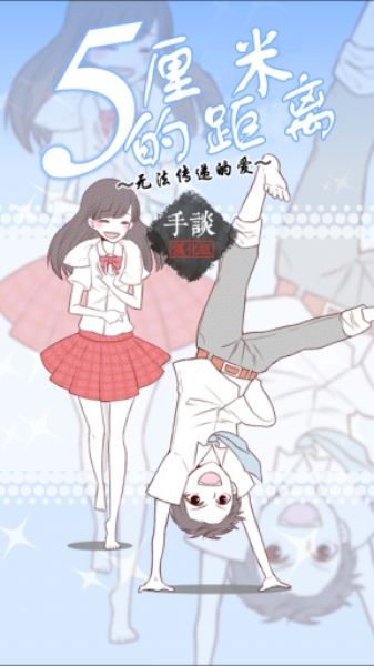 5厘米的距離  中文漢化版