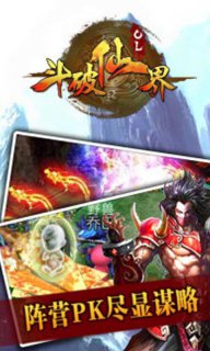 斗破仙界