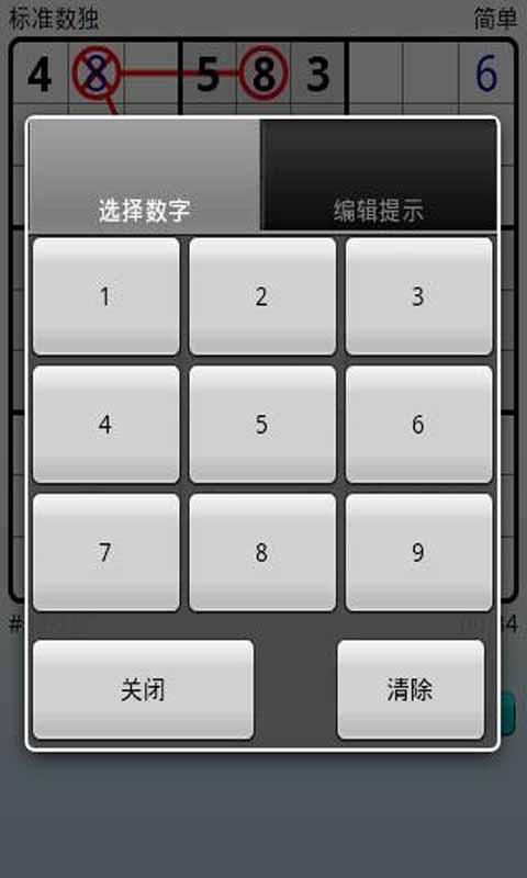 數(shù)獨王國