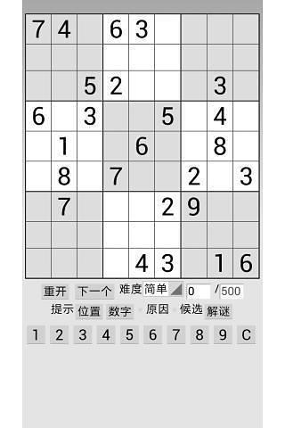 數(shù)獨(dú)教練