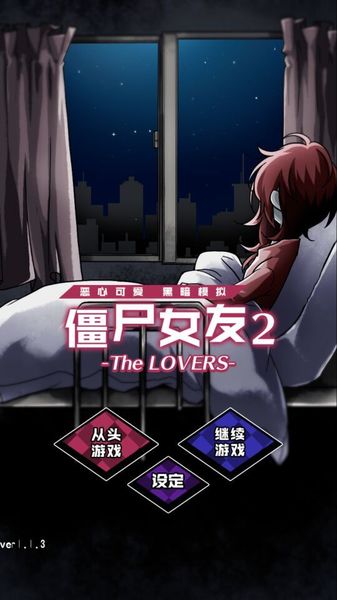 僵尸女友2 中文漢化版