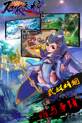 石破天驚 游戲