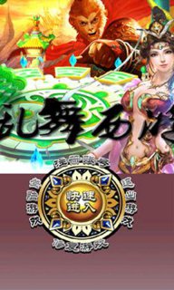 亂舞西游