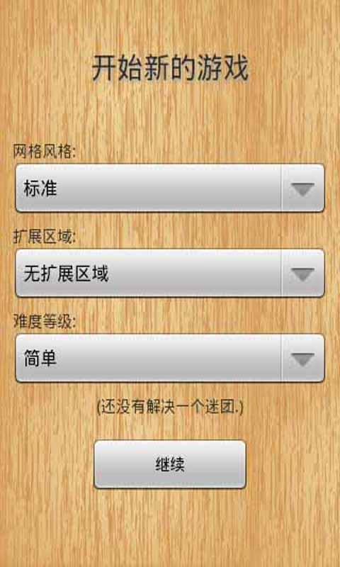 數(shù)獨王國