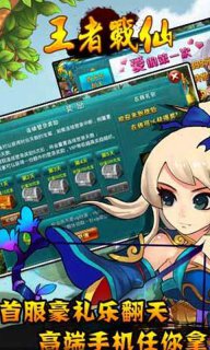 王者戰(zhàn)仙