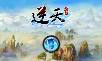 逆天