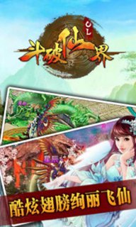 斗破仙界