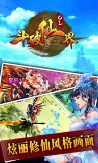 斗破仙界