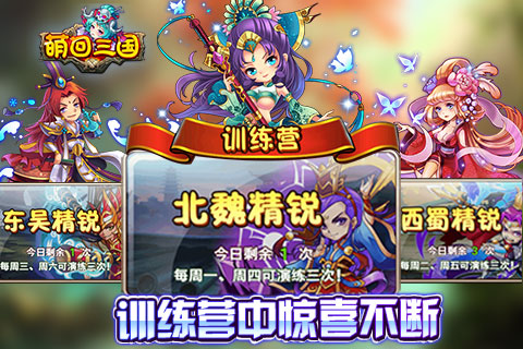 萌回三國(guó)九游版