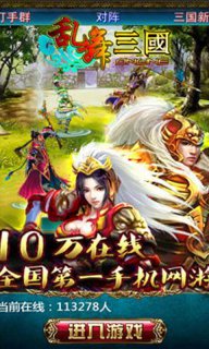 亂舞三國OL