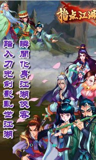 指點(diǎn)江湖OL
