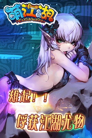 萌江湖OL
