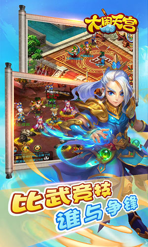 大鬧天宮
