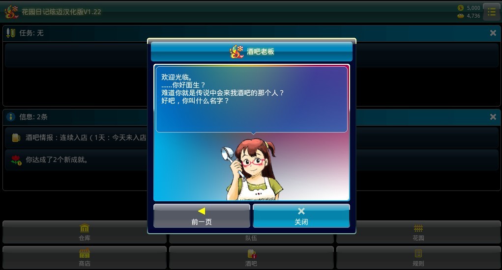 花園日記 中文漢化版