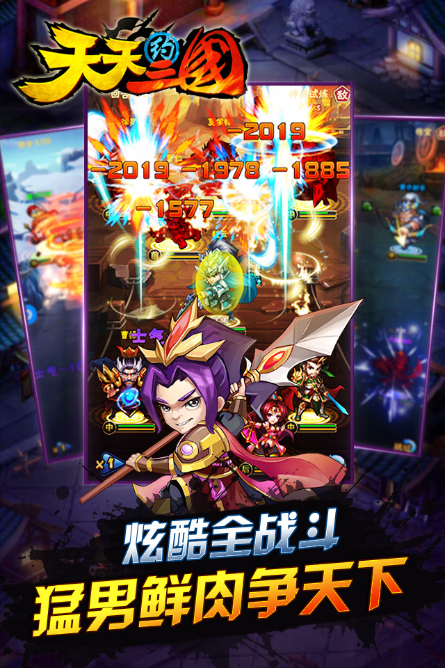 天天約三國(guó)