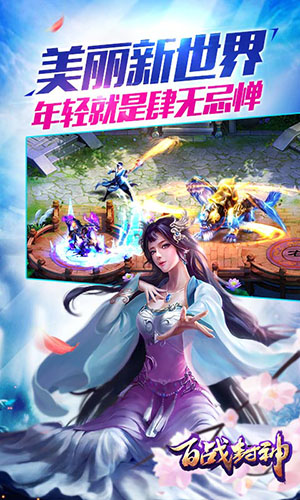 百戰(zhàn)封神