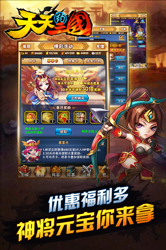天天約三國(guó)
