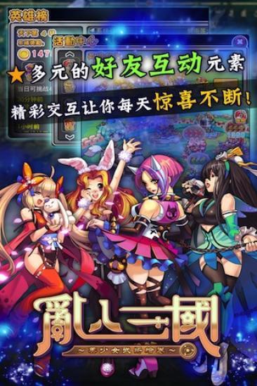 亂入三國