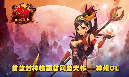 神州OL