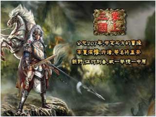 掌上三國