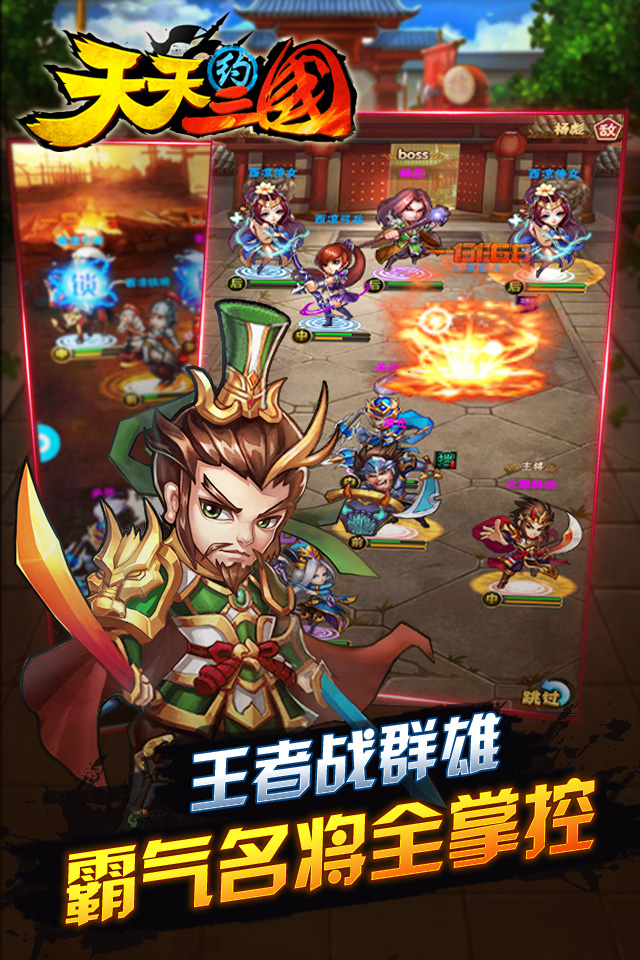 天天約三國(guó)