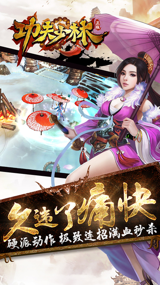 功夫少林