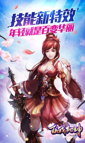 百戰(zhàn)封神