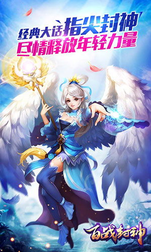 百戰(zhàn)封神