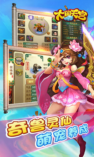 大鬧天宮