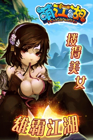 萌江湖OL