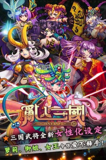 亂入三國