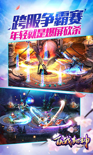 百戰(zhàn)封神