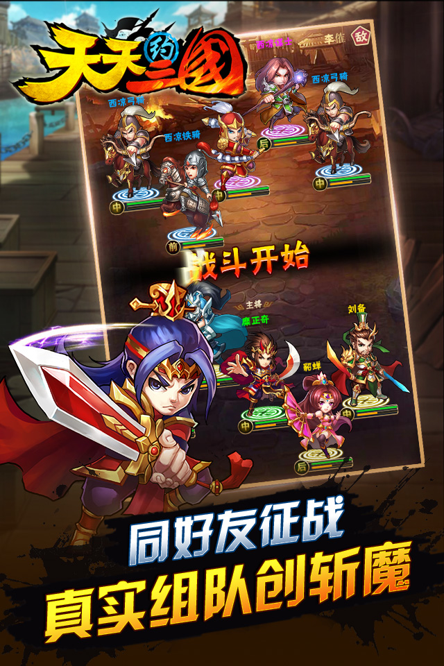 天天約三國(guó)