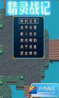 精灵战记
