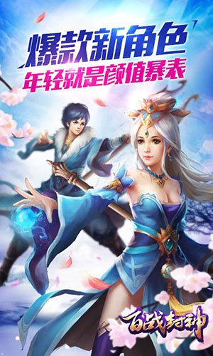 百戰(zhàn)封神