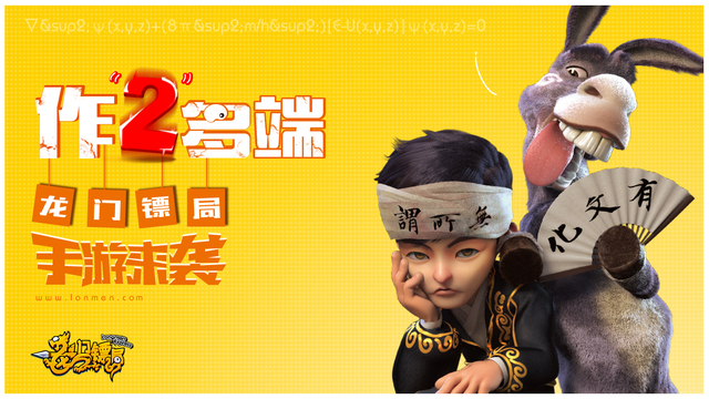 龍門鏢局