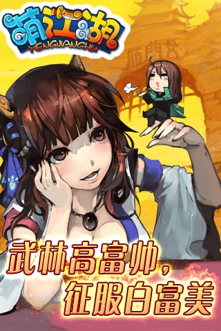 萌江湖OL