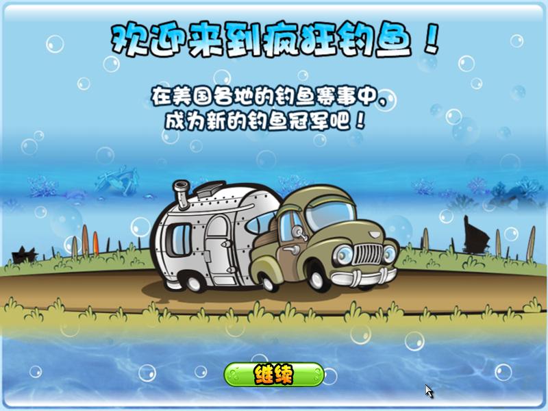 瘋狂釣魚